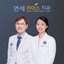 연세리더스치과의원 이미지