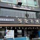 청춘 | 오이도 대하구이 맛집 사로잡은 청춘조개 후기
