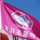 명지초등학교 이미지