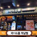 막이오름인천석남점 네이버블로그