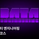 [프로그래머스] 데브코스: 데이터 엔지니어링 지원 후기