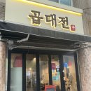 곱대전 이미지