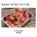 아이스크림세상 이미지