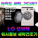 엘지세탁 이미지