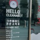 OK세탁소 이미지