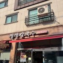 청정칼국수 | 청라에서 이런 칼국수집을 이제야 알다니… 청정칼국수 솔직 후기 (보리밥·김치까지 완벽)