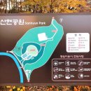 산현공원 화장실 이미지