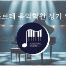 아이사랑피아노음악학원 이미지