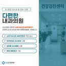 다편한내과의원 이미지