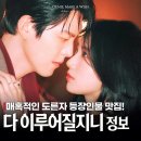 나도 할수 있다 최고의 자동차 정비사 | 김은숙 작가 다 이루어질지니 등장인물 출연진 볼수록 매료돼!