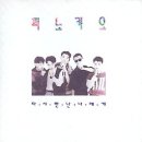 [뮤비] 피노키오-사랑과 우정 사이....및 컴필레이션 앨범 "철장미" 이미지