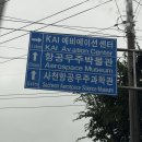 사천시 청소년수련관 화장실 | 사천 우주항공 박물관, 과학관 - 경남 사천 여행...곳, 체험활동, 주차, 이용요금, 내 돈 내산 후기