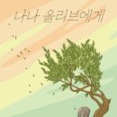 올리브논술교습소