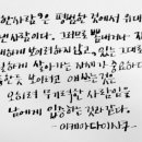 아트펜 캘리그라피 이미지