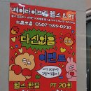 팔선약국 | 수원역 헬스장 제이라이프짐, 목적에 맞게 운동하세요