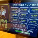 김박사고기집 - 시흥시 능곡군자1길 25 | 김박사고기집