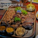 베트남 호이안 맛집 올드타운 리버사이드 스테이크 후기