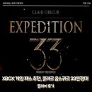 게임 BOX | XBOX 게임 패스 추천, 클레르 옵스퀴르 33원정대 플레이 후기