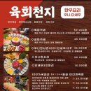 육회천지 - 화성시 발안양감로 201 | 육회천지