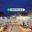 나이트 | 파라다이스도고 나이트스파 후기 겨울온천여행 추천