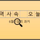 6월 1일, 과거의 오늘