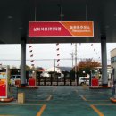 늘푸른주유소 이미지