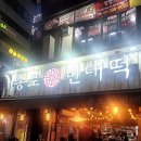 종로빈대떡산본역점 이미지