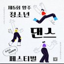 댄스페스티벌 이미지