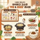 이삭 농장 | 편스토랑 선예 무밥 레시피 무밥양념장 만들기! 할머니 밥상