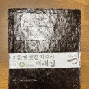 해나루 | 깐깐한 엄마가 고른 귀한 지주식김, 해나루스토어 후기