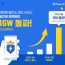 솔라4 태양광발전소 이미지