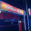 모퉁이포차 이미지