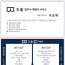 도솔행정사 이미지