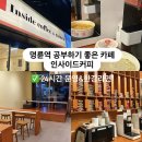 명륜커피 | 명륜역 공부하기 좋은 카페 인사이드커피 | 24시간 무인카페 후기