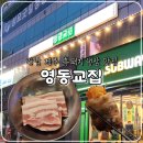햇님농장 | 신논현역 쫄깃한 제주 흑돼지 냉삼 맛집, 영동교집