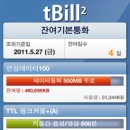 [무료] tBill2 - SKT 아이폰 요금조회 및 무료문자보내기 어플 이미지