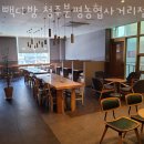 빽다방청주분평