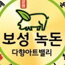 보성녹돈판매점 이미지