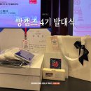 (주)가교 | 제4기 방캠즈 발대식 후기 한국의집 방문 및 소릿길 활동 시작