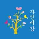 주식회사 자연안에 이미지