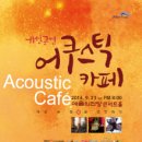 어쿠스틱예전 네이버블로그