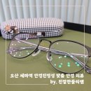 글라스칸 안경 | [오산/세교동] 세마역 안경진정성 직장인 필수 컴퓨터 눈 피로에 블루라이트 차단 안경 맞춘 후기 (+가격)