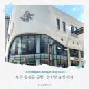 부산양지탕 | [부산 : 서울깍두기 남포] 부산 여행 광복동 서울깍두기 곰탕·양지탕 아침 식사로 가본 솔직 리뷰