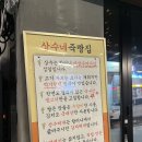 상수네고기 | < 상수네 죽빵집> 맛있어서 눈물나는 찐 후기🐷 / 박달동 회식 / 삼겹살 / 고기집 추천