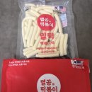 국대떡볶이 멸공떡볶이 내돈내산 솔직후기 l 배송·조리·맛 평가
