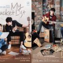 뮤지컬 마이 버킷 리스트 이미지