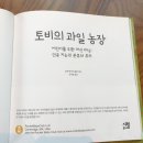 토비농장 이미지