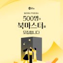 북마스타