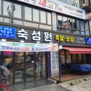 숙성원 족발. 보쌈 이미지