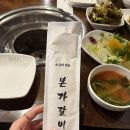 본가갈비 | 일산 라페스타ㅣ가성비 좋은 일산 소갈비 맛집 본가갈비 라페스타직영점 솔직후기
